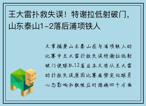 王大雷扑救失误！特谢拉低射破门，山东泰山1-2落后浦项铁人